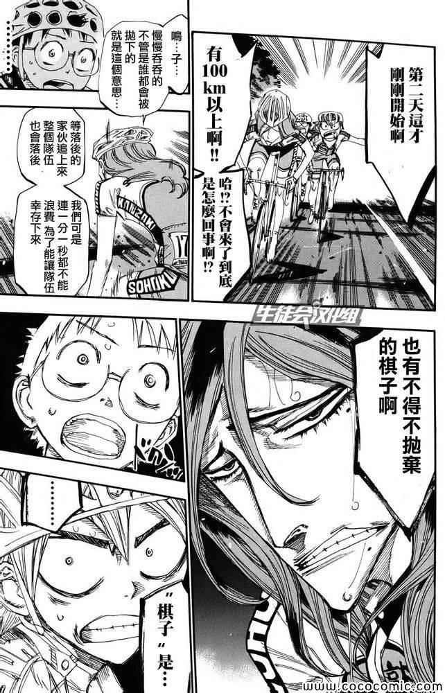 🍵飙速宅男 SPARE BIKE 第114话 第9页