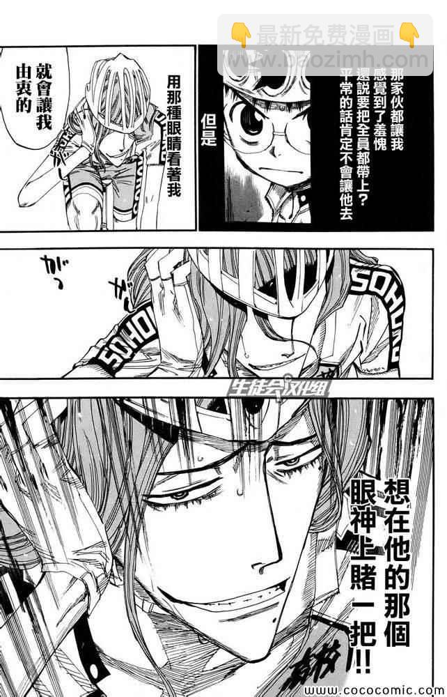 🍵飙速宅男 SPARE BIKE 第116话 第10页