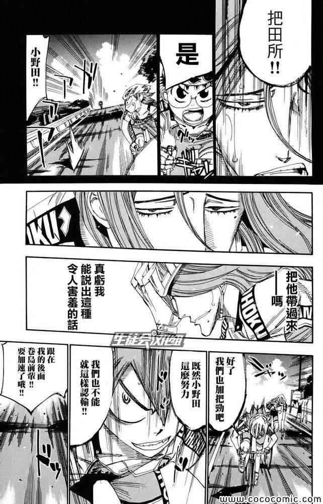 🍵飙速宅男 SPARE BIKE 第116话 第12页
