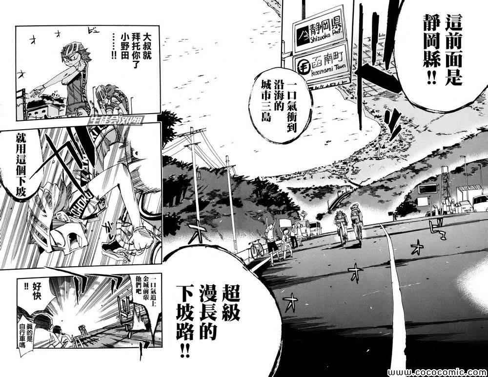 🍵飙速宅男 SPARE BIKE 第116话 第13页