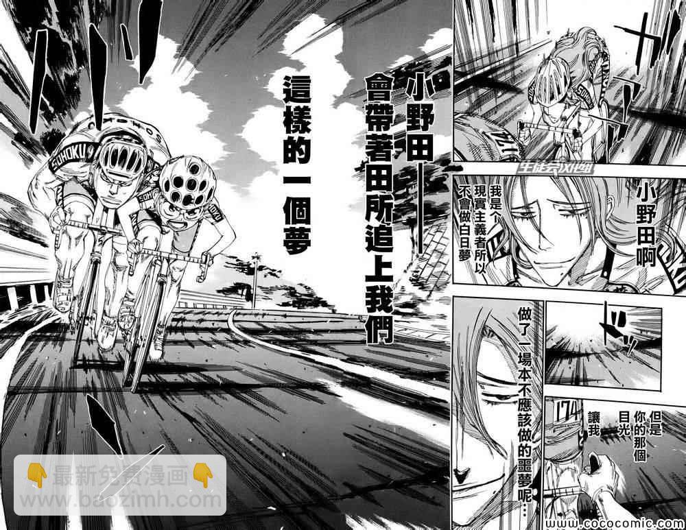 🍵飙速宅男 SPARE BIKE 第116话 第14页