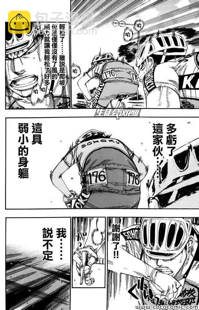 🍵飙速宅男 SPARE BIKE 第116话 第15页