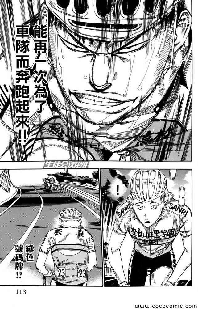 🍵飙速宅男 SPARE BIKE 第116话 第16页