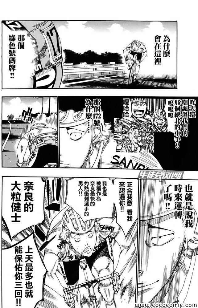 🍵飙速宅男 SPARE BIKE 第116话 第17页
