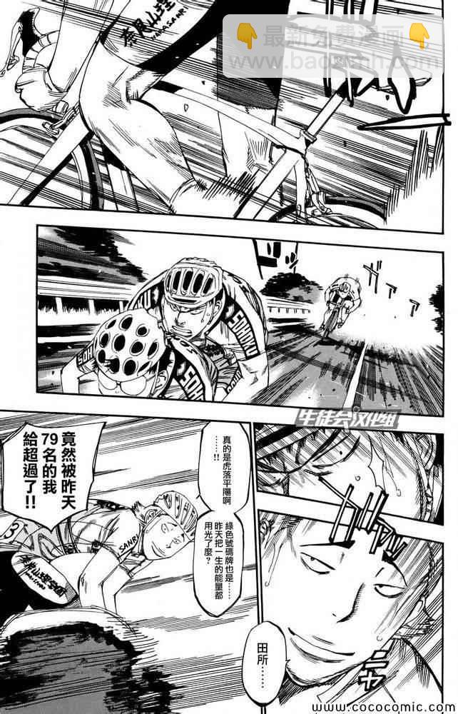 🍵飙速宅男 SPARE BIKE 第116话 第18页