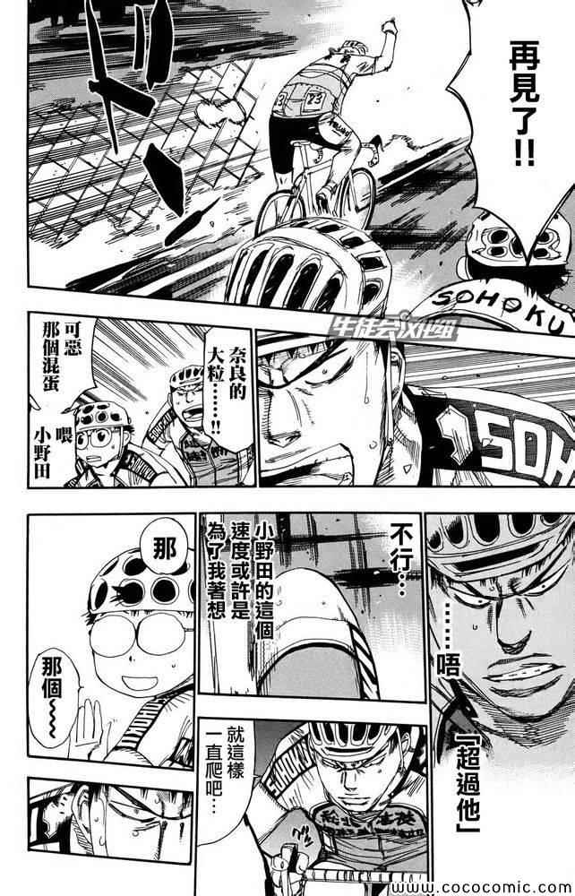 🍵飙速宅男 SPARE BIKE 第116话 第19页
