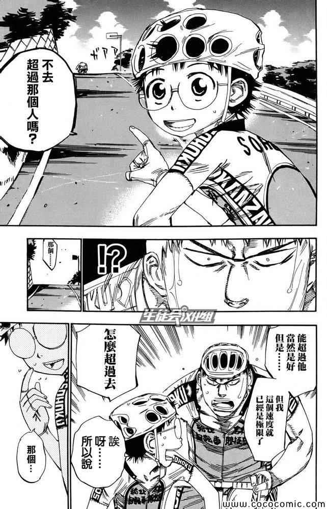 🍵飙速宅男 SPARE BIKE 第116话 第20页