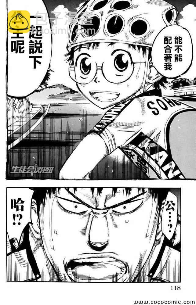 🍵飙速宅男 SPARE BIKE 第116话 第21页