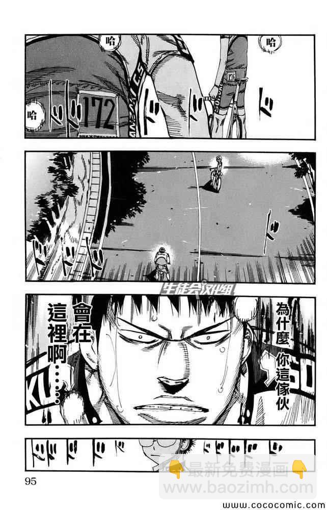 🍵飙速宅男 SPARE BIKE 第116话 第3页