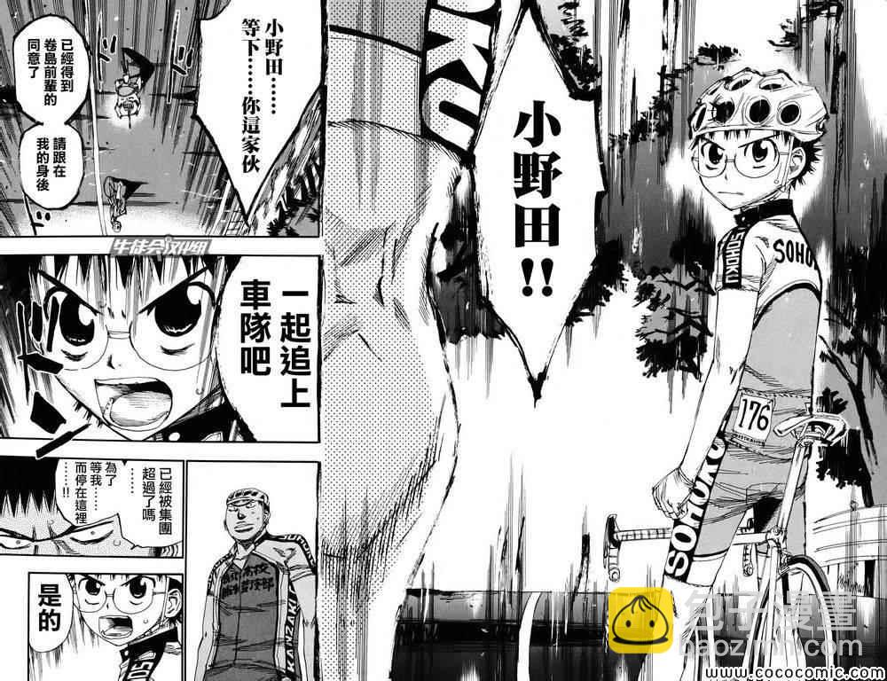 🍵飙速宅男 SPARE BIKE 第116话 第4页
