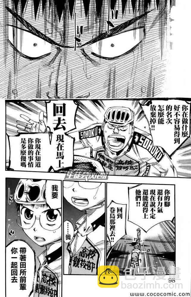 🍵飙速宅男 SPARE BIKE 第116话 第5页