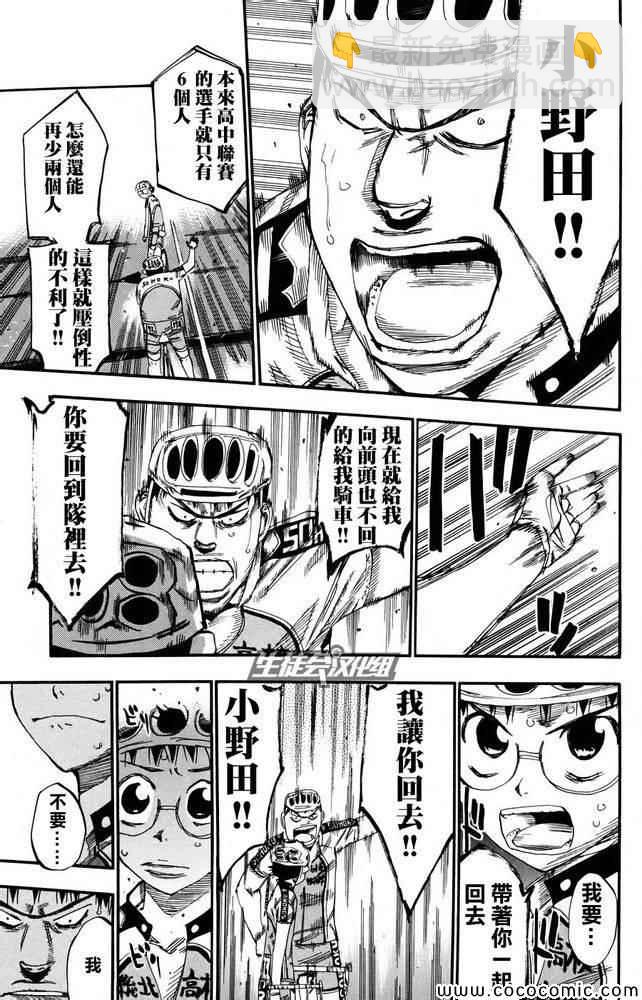 🍵飙速宅男 SPARE BIKE 第116话 第6页