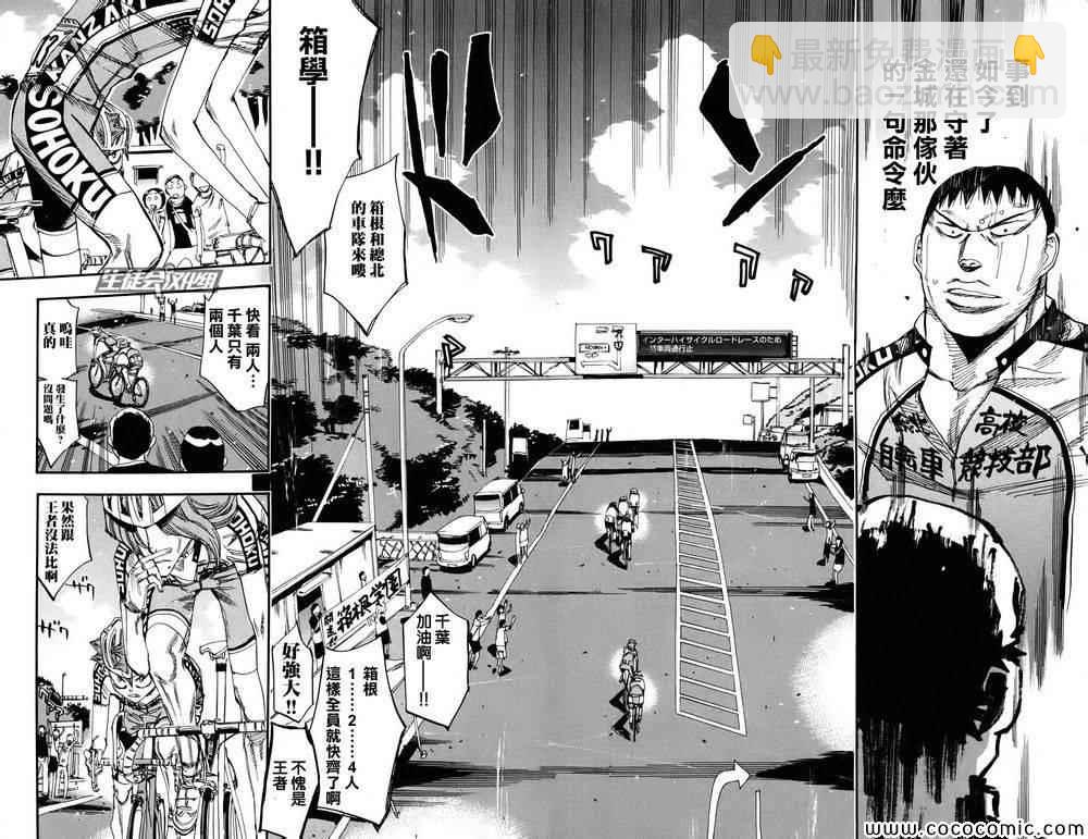 🍵飙速宅男 SPARE BIKE 第116话 第8页