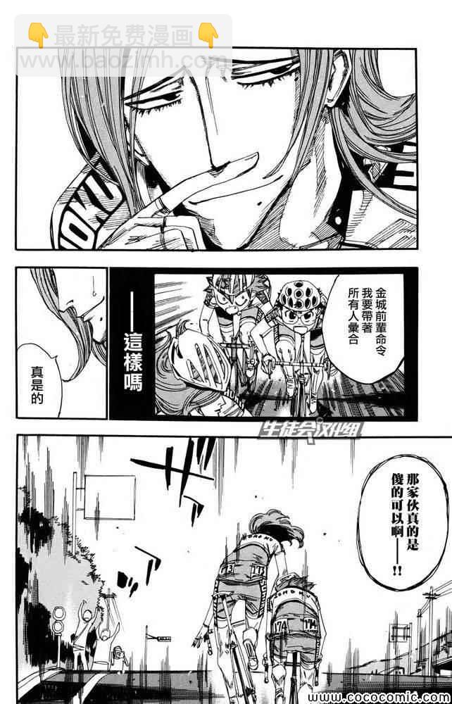 🍵飙速宅男 SPARE BIKE 第116话 第9页