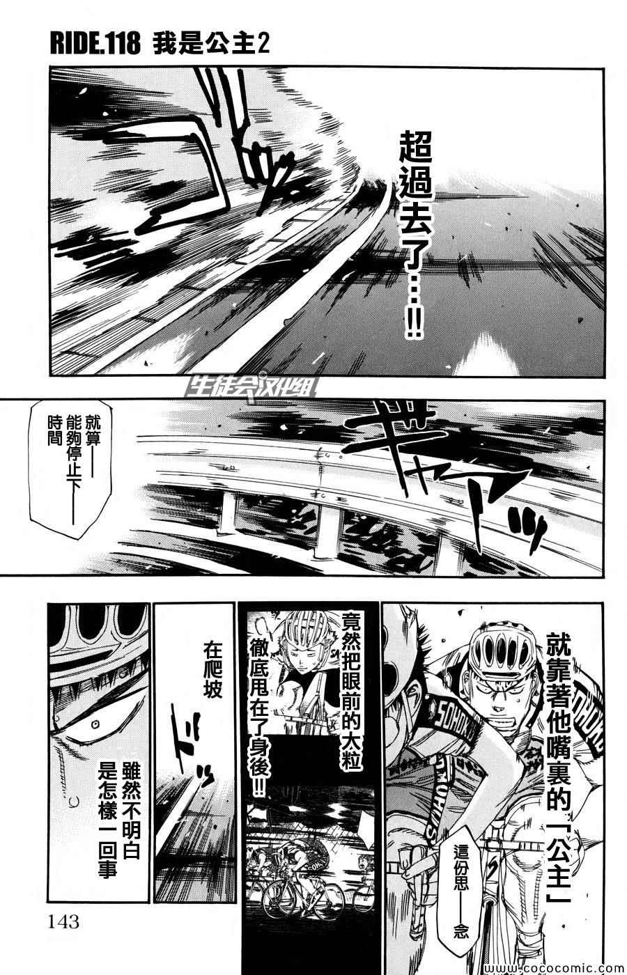 🍵飙速宅男 SPARE BIKE 第118话 第1页