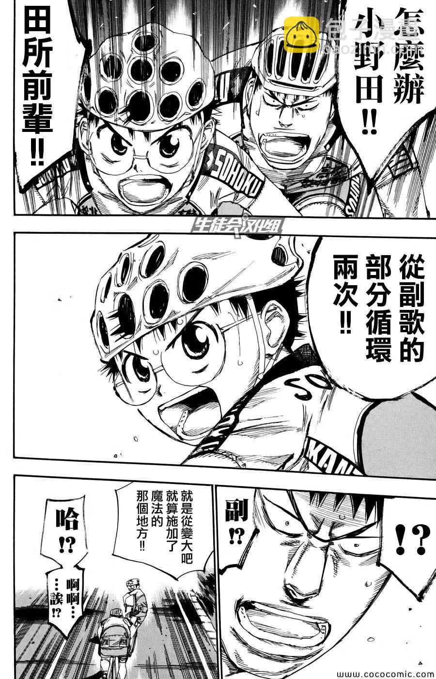 🍵飙速宅男 SPARE BIKE 第118话 第10页