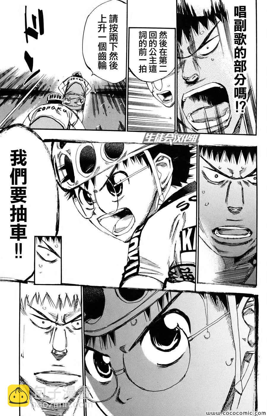 🍵飙速宅男 SPARE BIKE 第118话 第11页