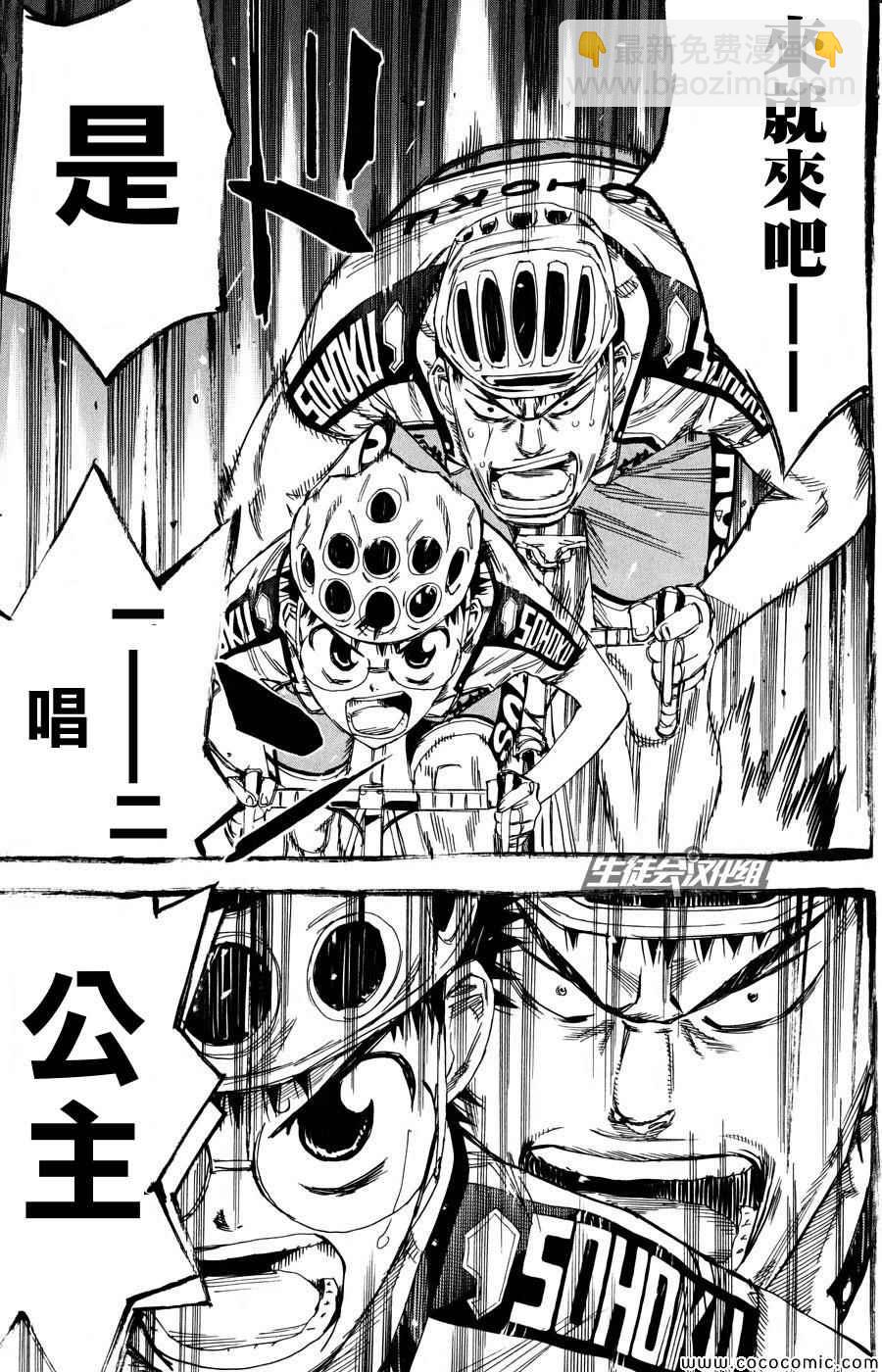 🍵飙速宅男 SPARE BIKE 第118话 第13页