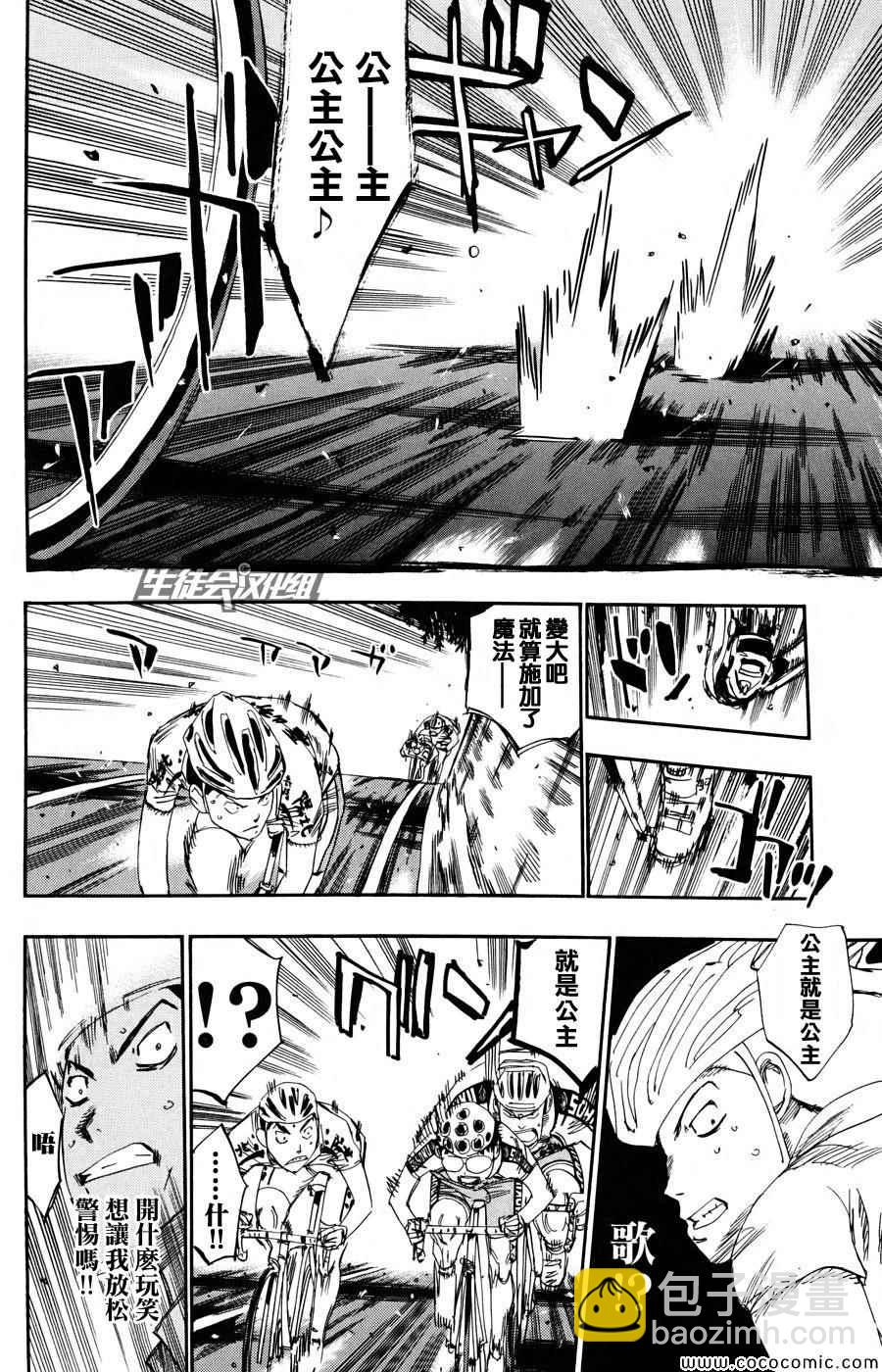 🍵飙速宅男 SPARE BIKE 第118话 第14页