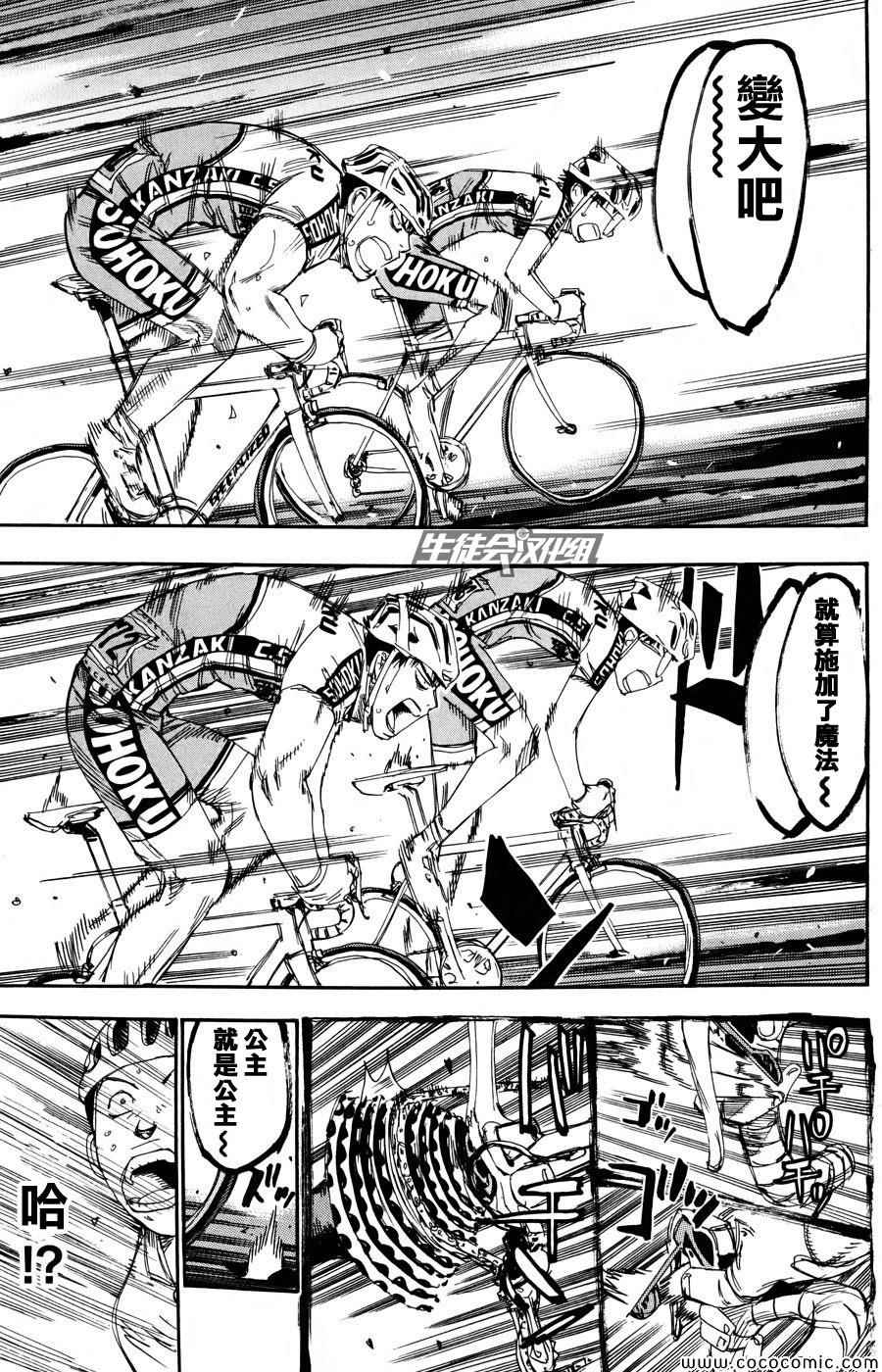🍵飙速宅男 SPARE BIKE 第118话 第15页
