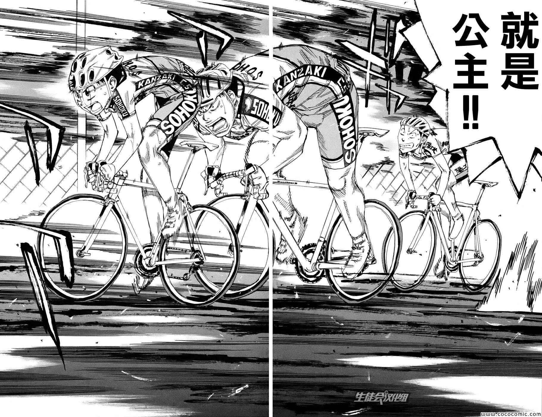 🍵飙速宅男 SPARE BIKE 第118话 第16页