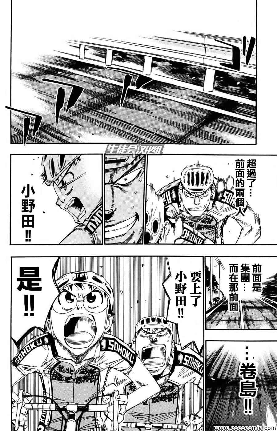 🍵飙速宅男 SPARE BIKE 第118话 第17页