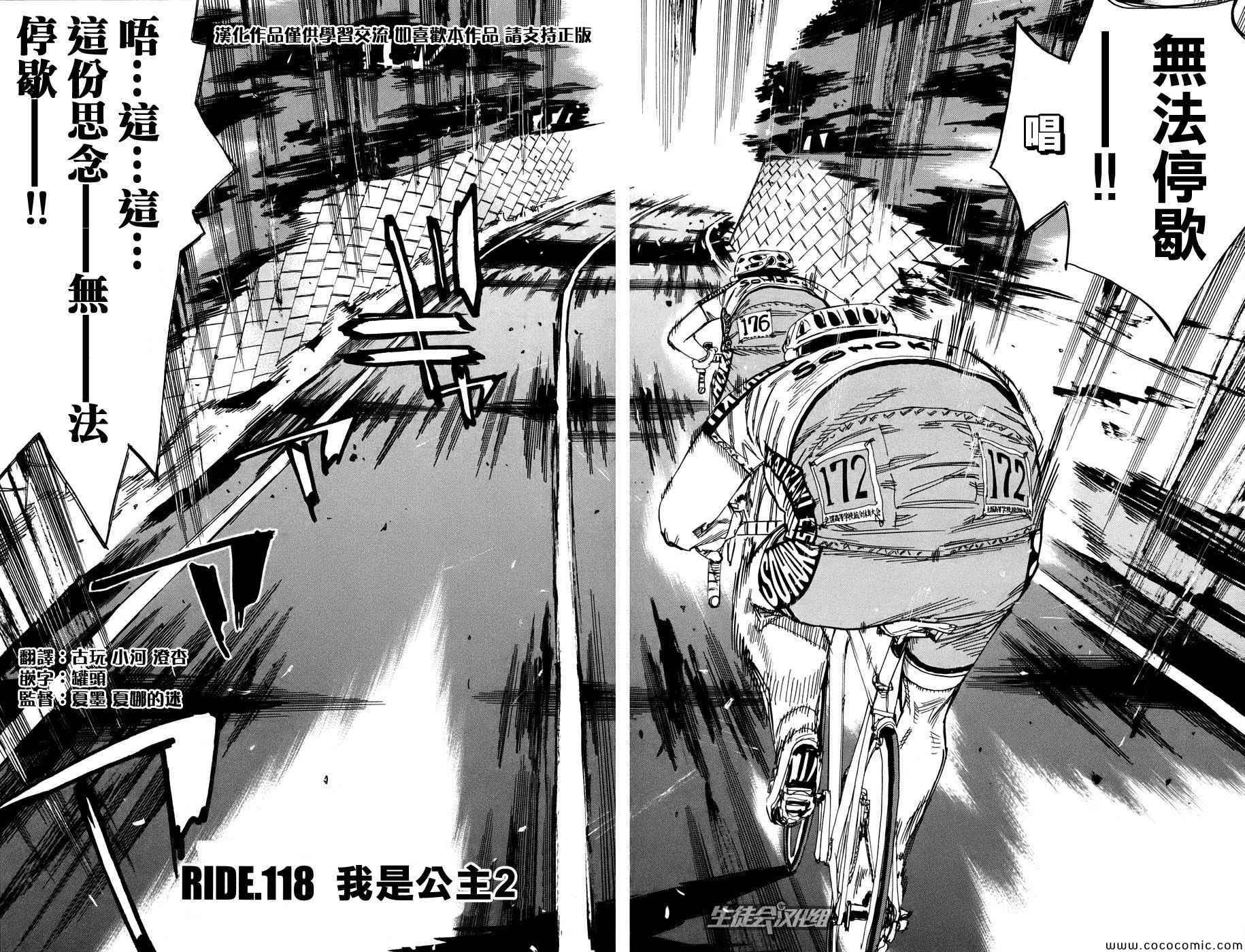 🍵飙速宅男 SPARE BIKE 第118话 第2页