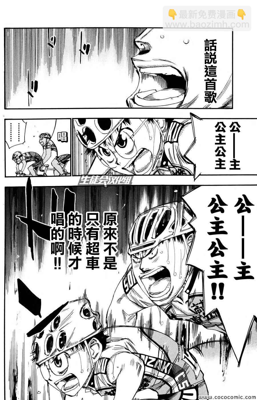 🍵飙速宅男 SPARE BIKE 第118话 第3页