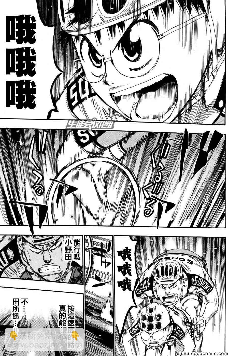 🍵飙速宅男 SPARE BIKE 第118话 第4页