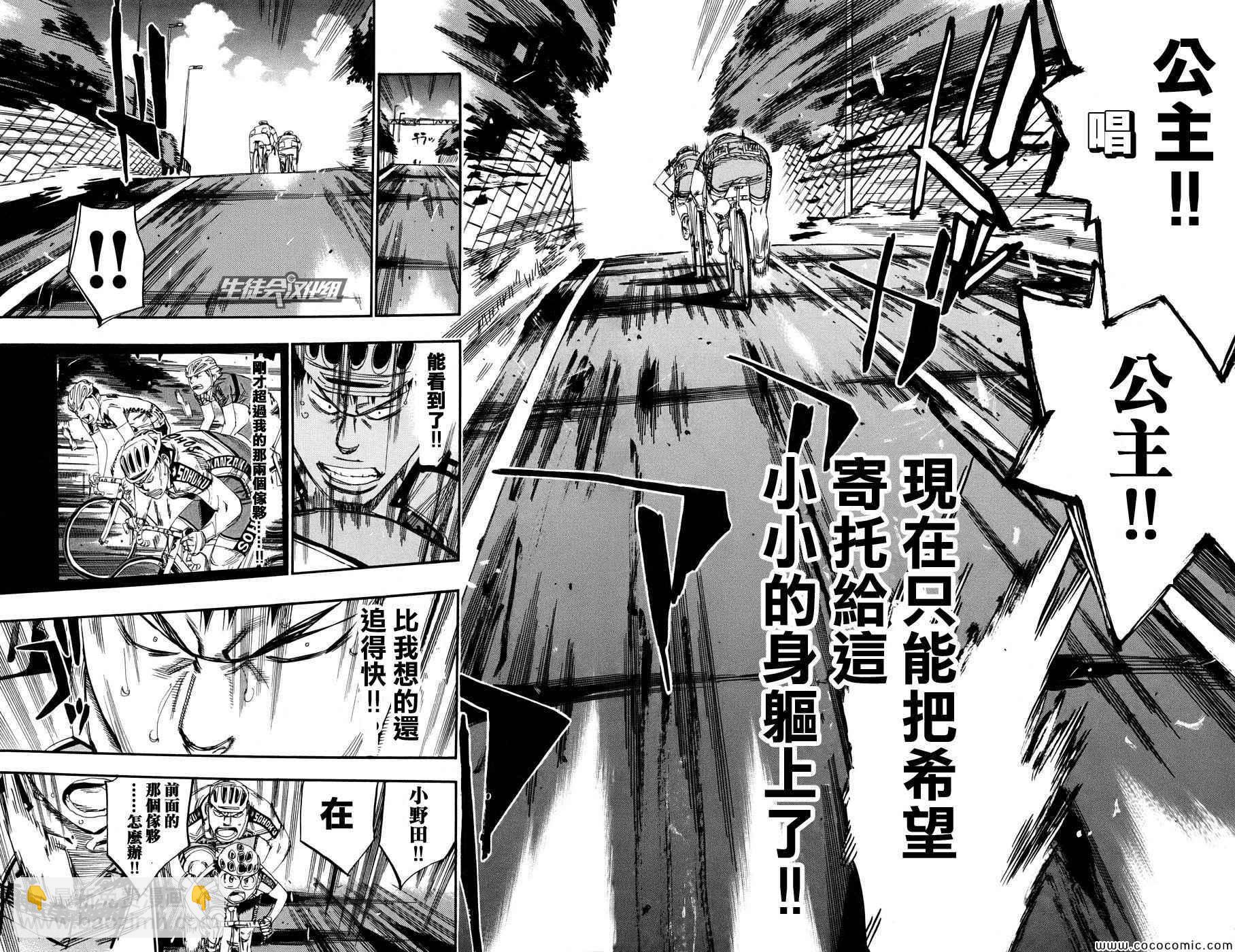 🍵飙速宅男 SPARE BIKE 第118话 第5页