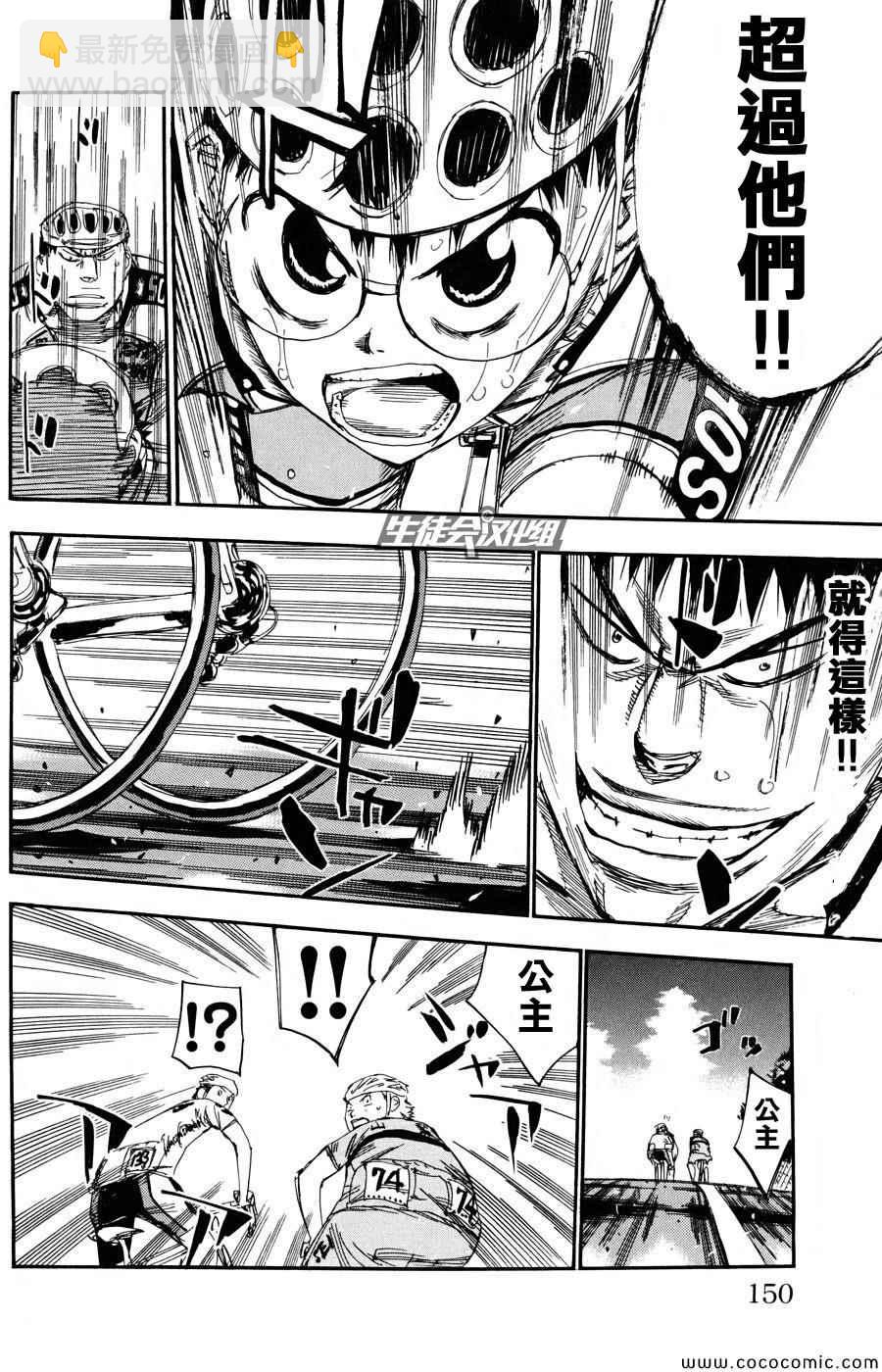 🍵飙速宅男 SPARE BIKE 第118话 第6页