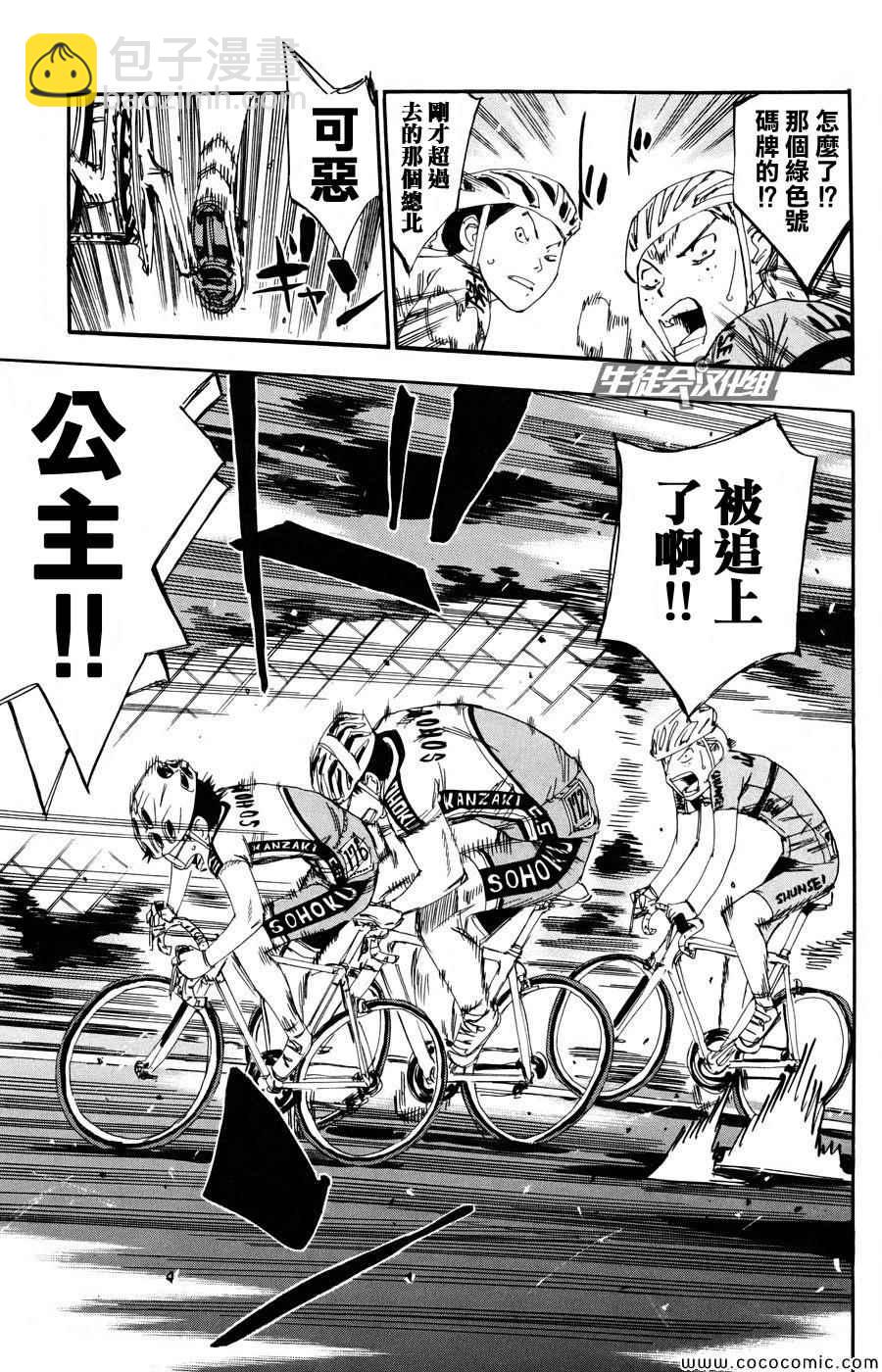 🍵飙速宅男 SPARE BIKE 第118话 第7页