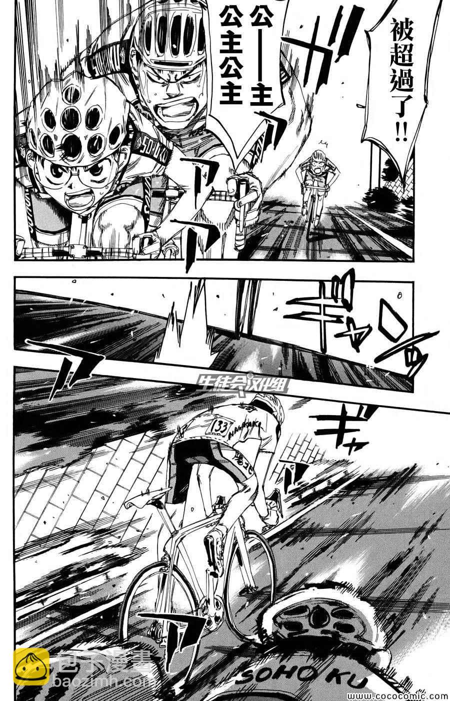 🍵飙速宅男 SPARE BIKE 第118话 第8页