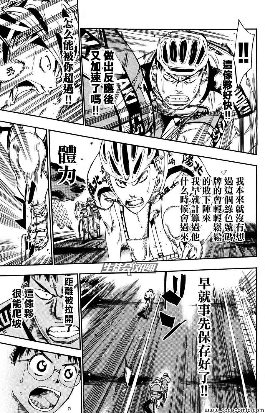 🍵飙速宅男 SPARE BIKE 第118话 第9页