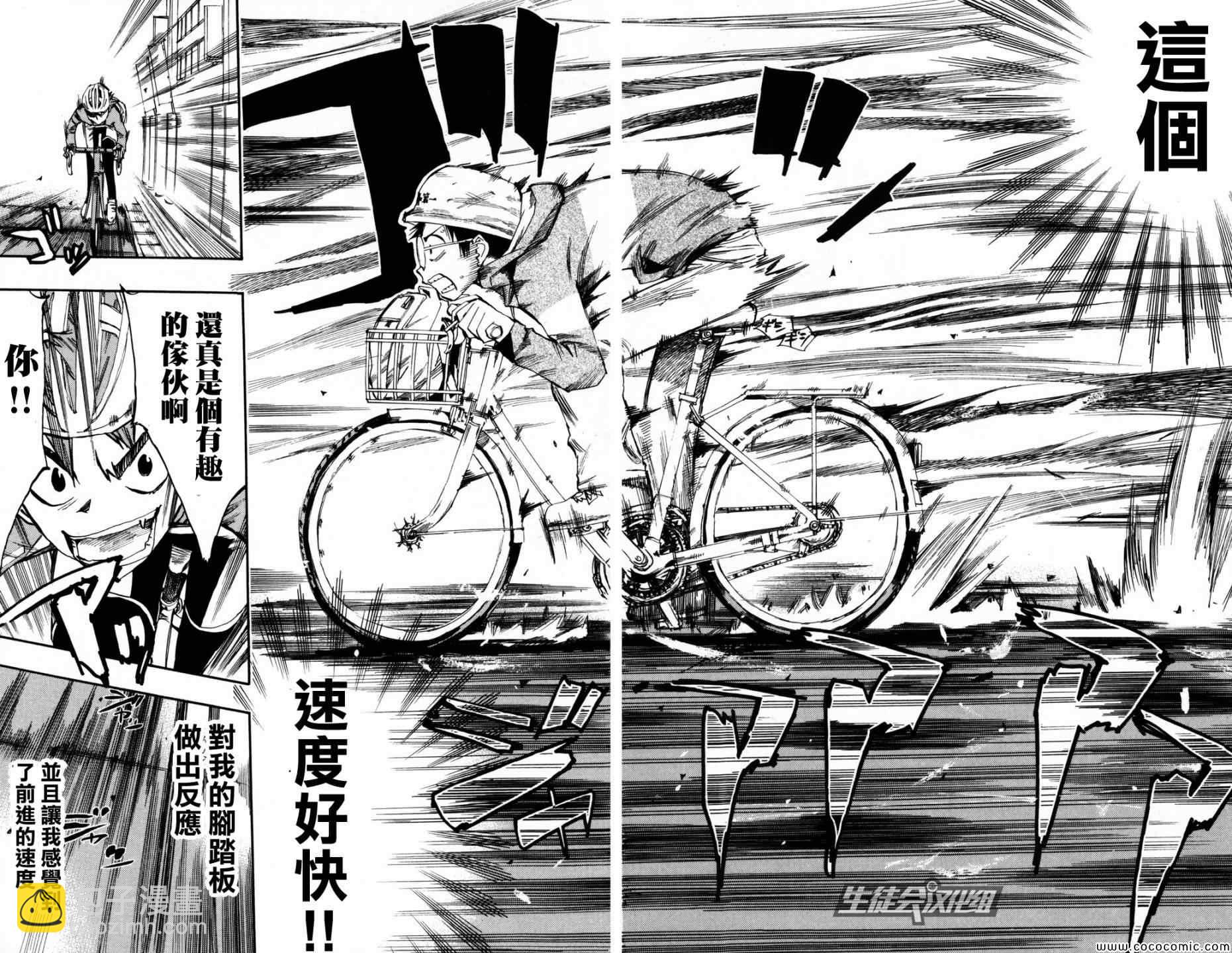 🍵飙速宅男 SPARE BIKE 第12话 第10页
