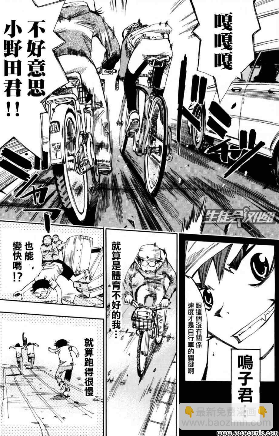 🍵飙速宅男 SPARE BIKE 第12话 第14页