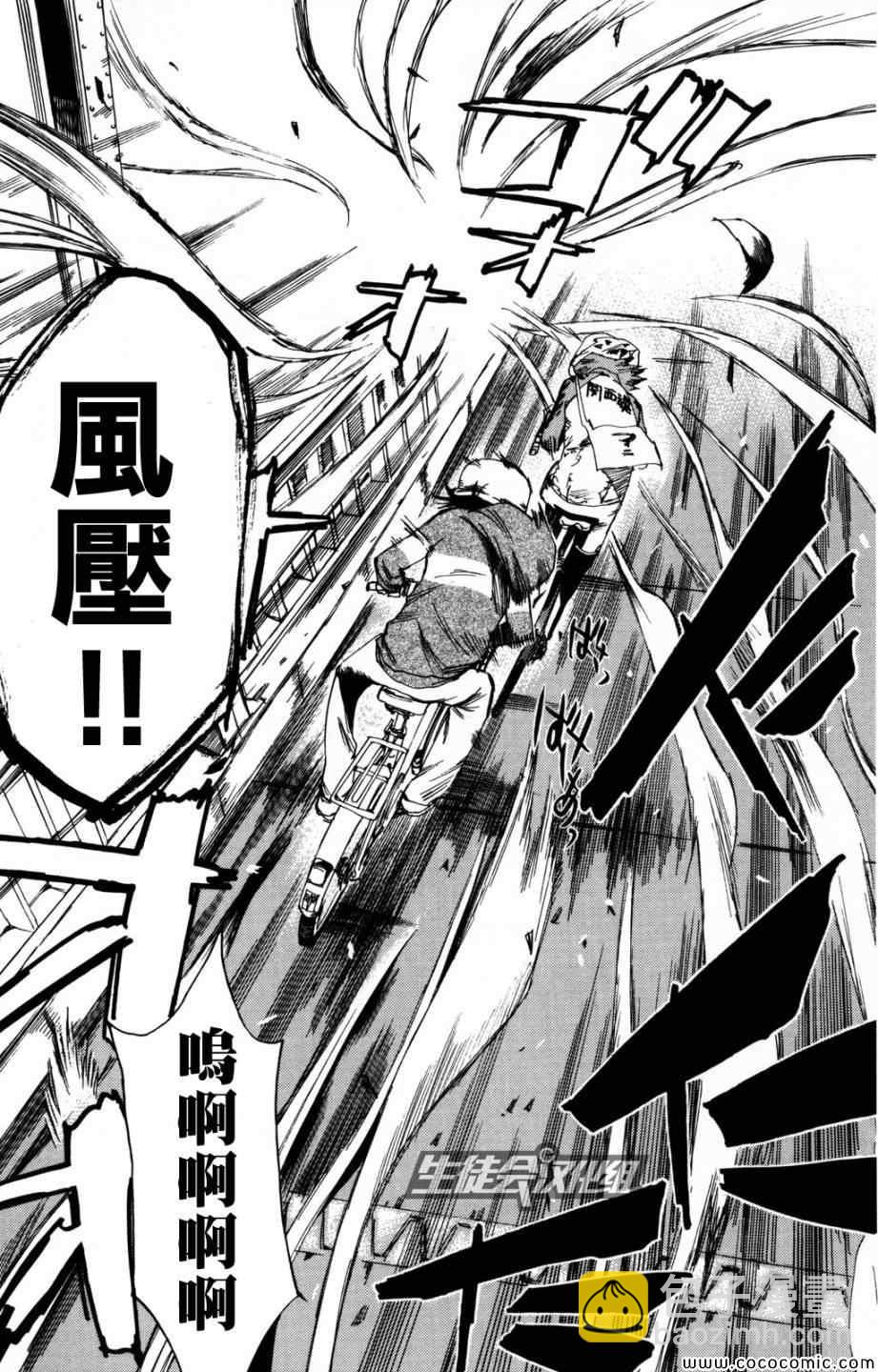 🍵飙速宅男 SPARE BIKE 第12话 第18页
