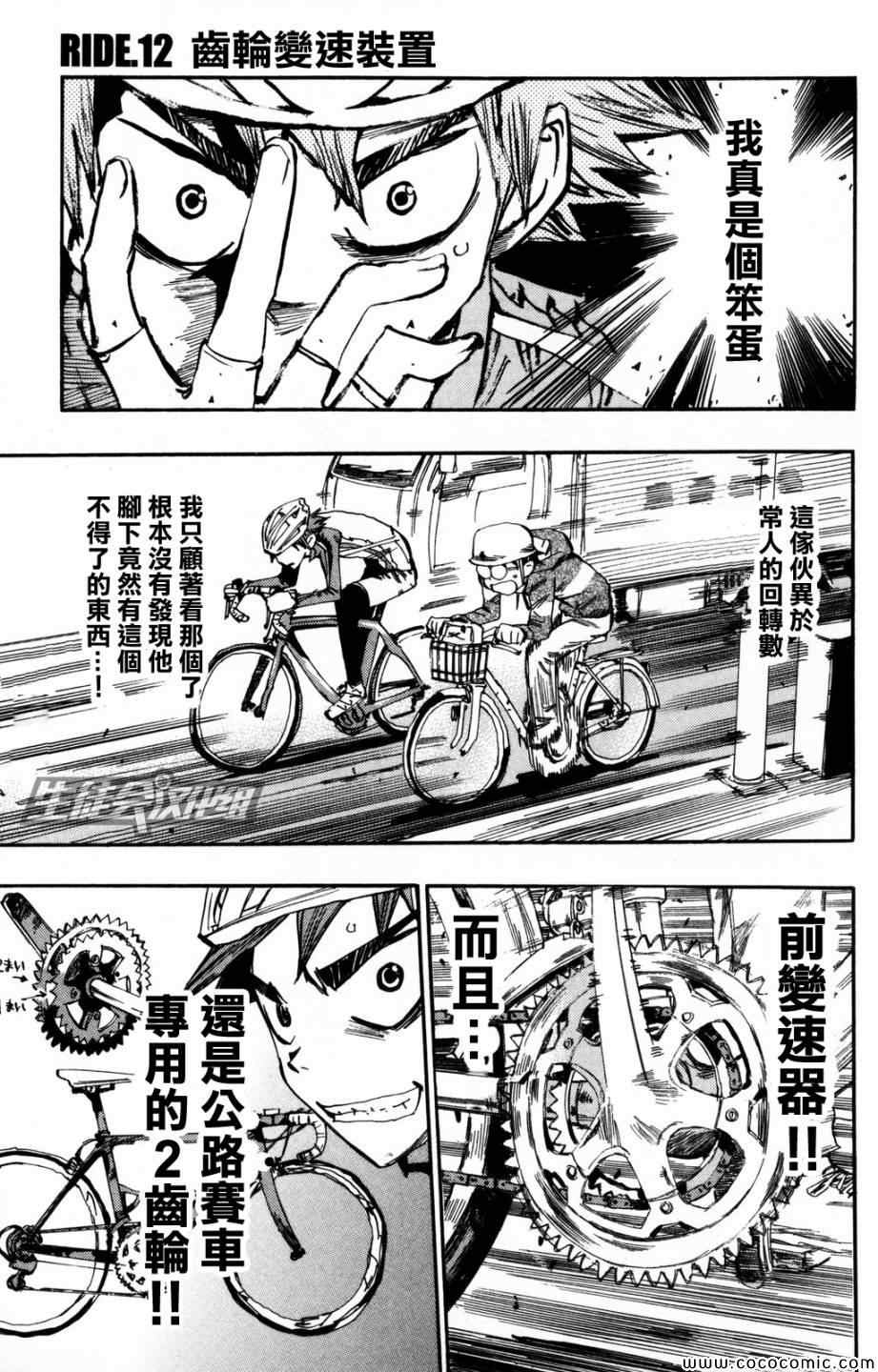 🍵飙速宅男 SPARE BIKE 第12话 第2页