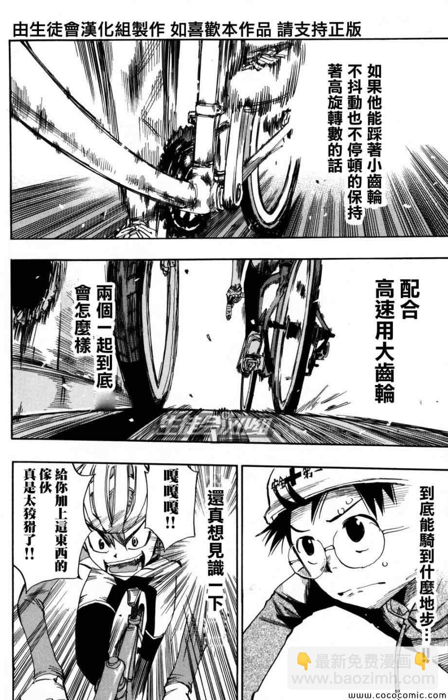 🍵飙速宅男 SPARE BIKE 第12话 第3页
