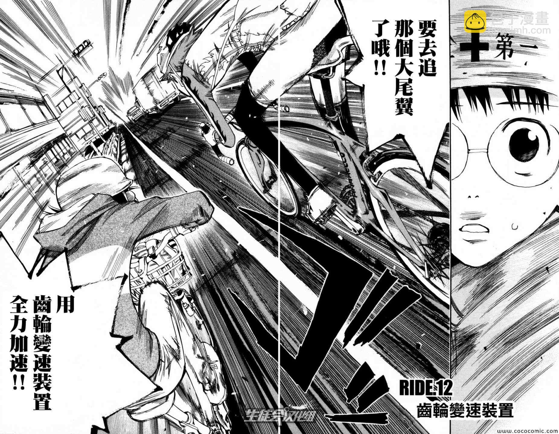 🍵飙速宅男 SPARE BIKE 第12话 第5页