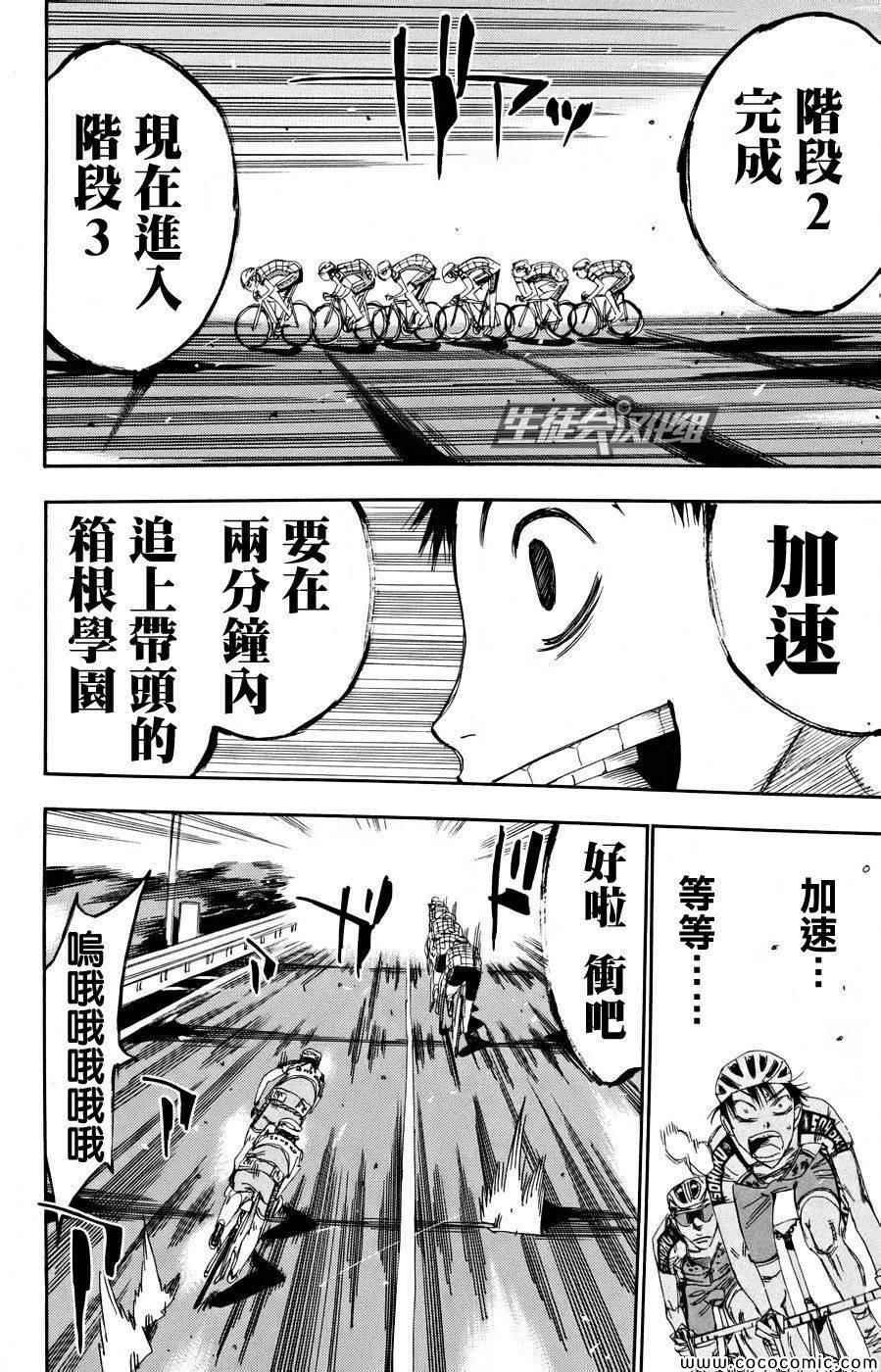 🍵飙速宅男 SPARE BIKE 第120话 第11页