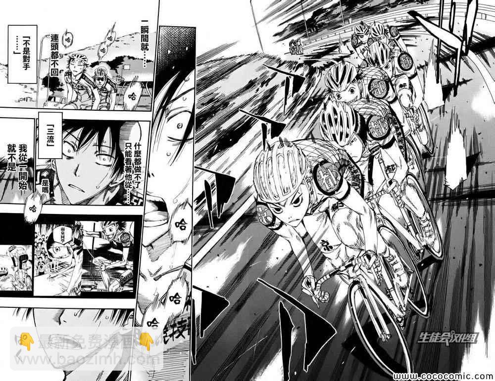 🍵飙速宅男 SPARE BIKE 第120话 第13页