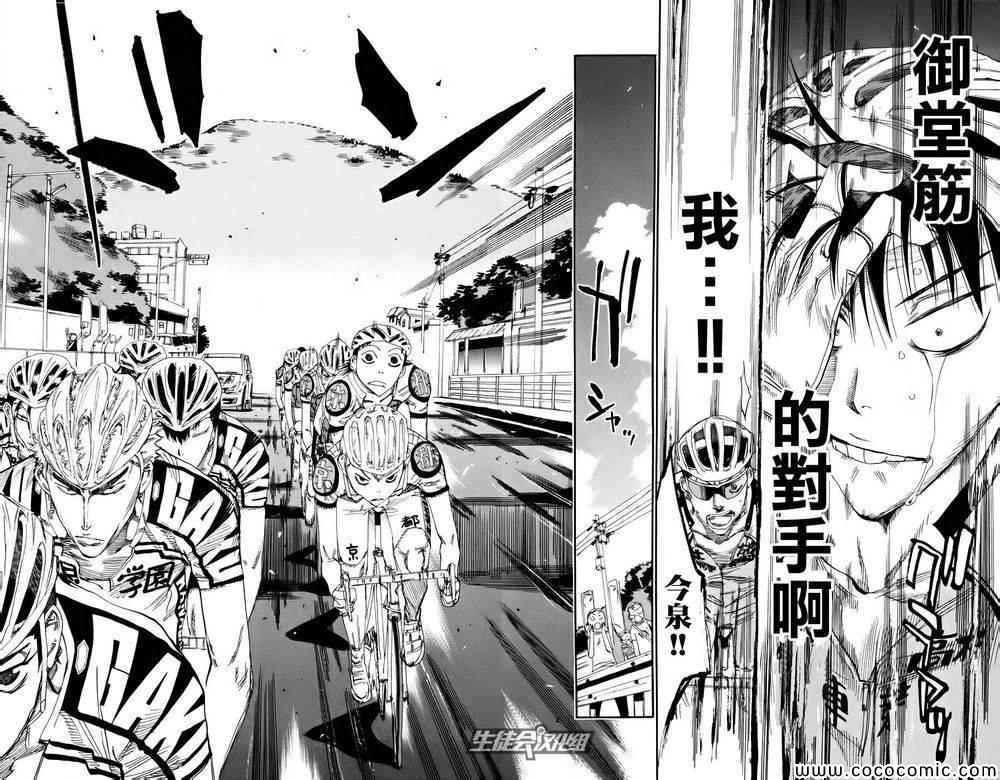 🍵飙速宅男 SPARE BIKE 第120话 第14页