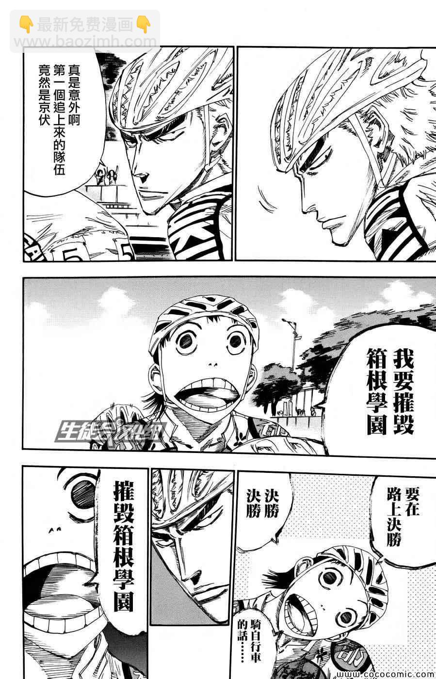 🍵飙速宅男 SPARE BIKE 第120话 第15页
