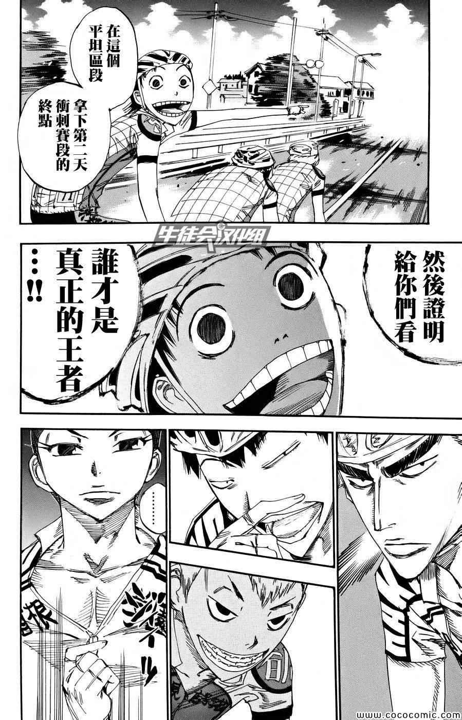 🍵飙速宅男 SPARE BIKE 第120话 第17页