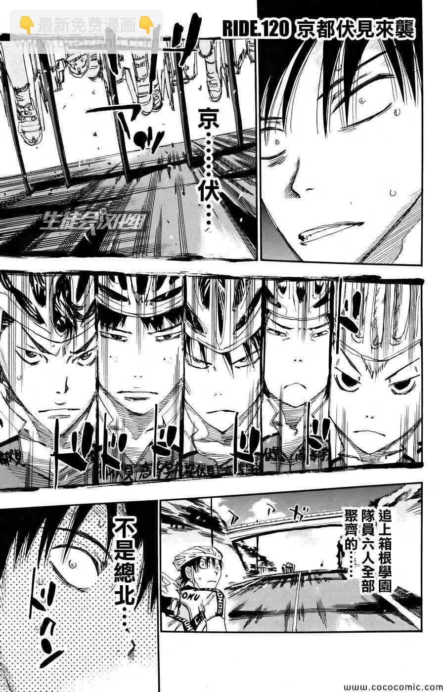 🍵飙速宅男 SPARE BIKE 第120话 第2页