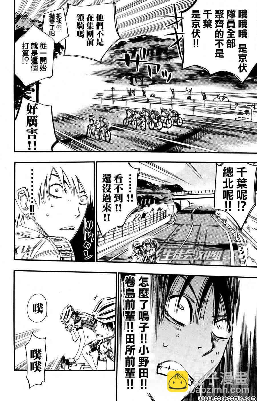 🍵飙速宅男 SPARE BIKE 第120话 第4页