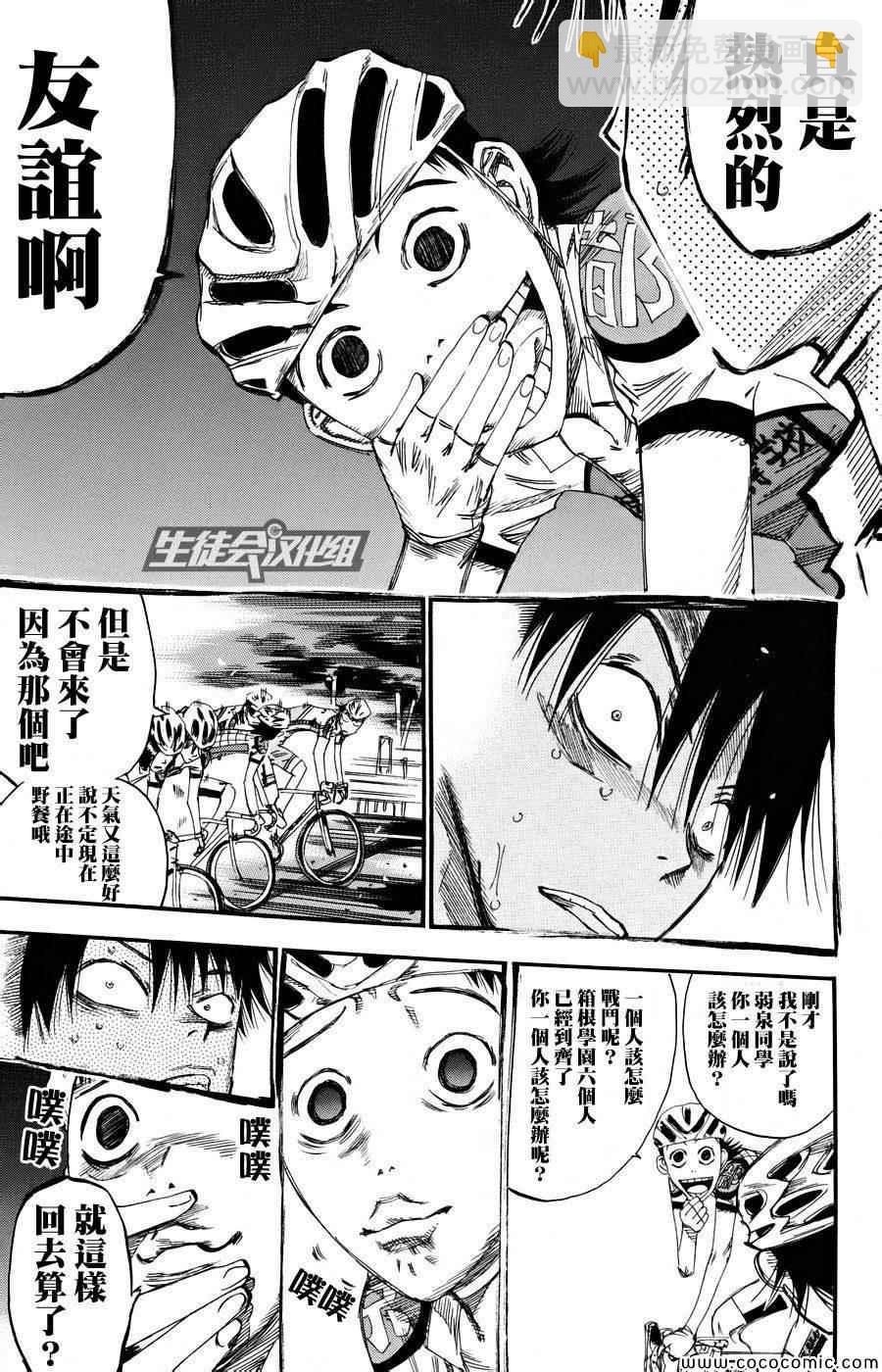 🍵飙速宅男 SPARE BIKE 第120话 第5页