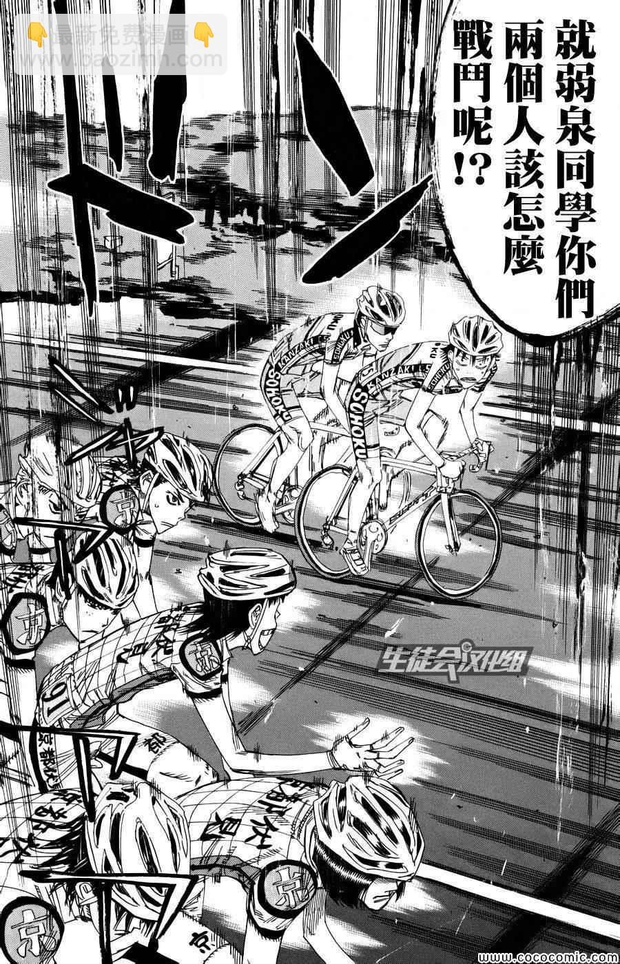 🍵飙速宅男 SPARE BIKE 第120话 第6页