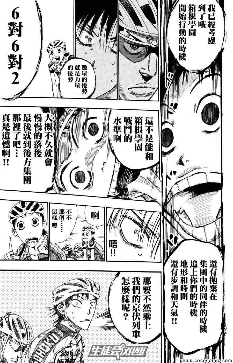 🍵飙速宅男 SPARE BIKE 第120话 第7页